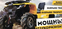 Новый ATV 850G Guepard в мотосалоне STELS